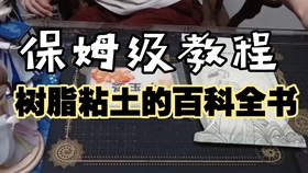 黏土 新人做手办 买什么泥性价比更高 精雕油泥 Nsp 美国土 超轻粘土 Ab补土等泥介绍 哔哩哔哩 つロ干杯 Bilibili
