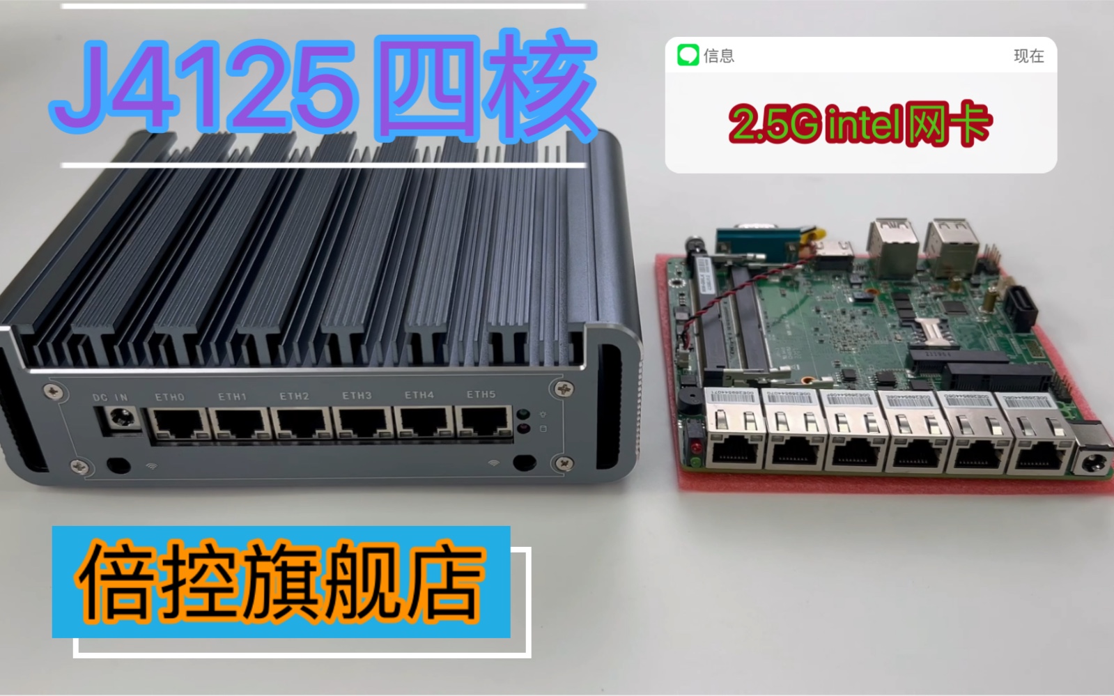 倍控J4125 6网卡intel i225V3 2.5G/2500M网卡 双内存DDR4 全铝合金无风扇 被动散热 带串口win10 linux 虚拟机电脑哔哩哔哩bilibili