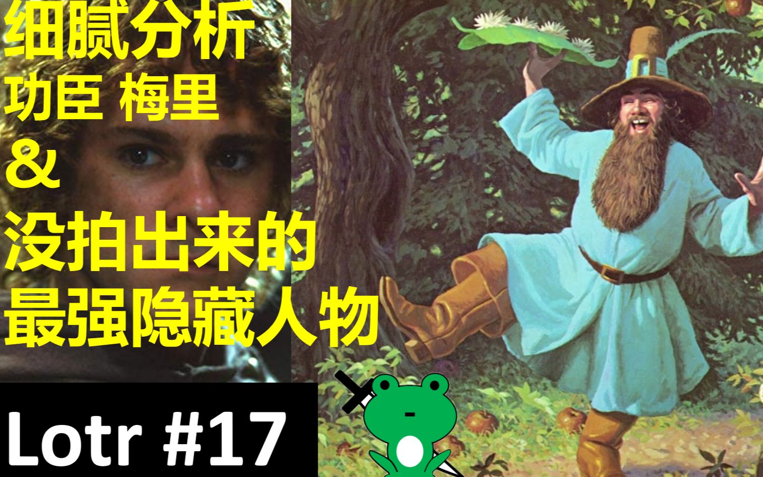 青蛙刀圣细品王者归来1718那个被忽略的英雄梅里