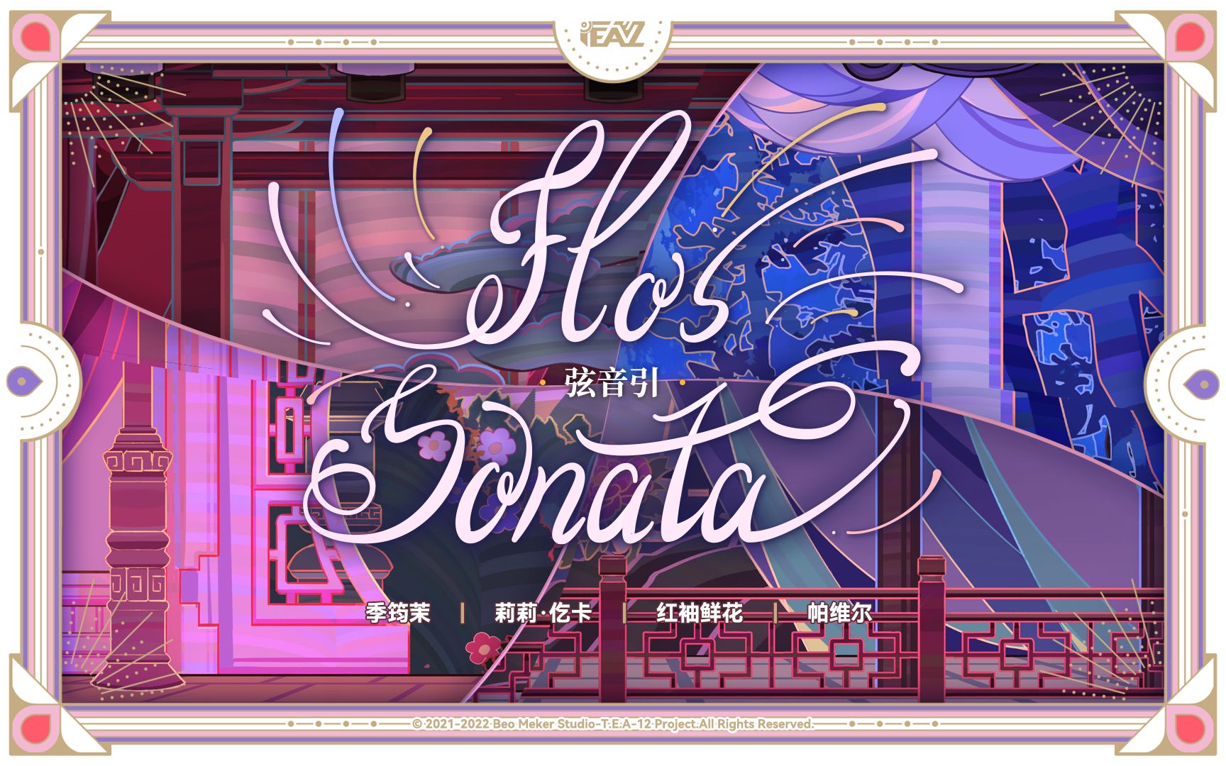 [图]《茶鸣拾贰律》弦音引组曲-「Flos Sonata」