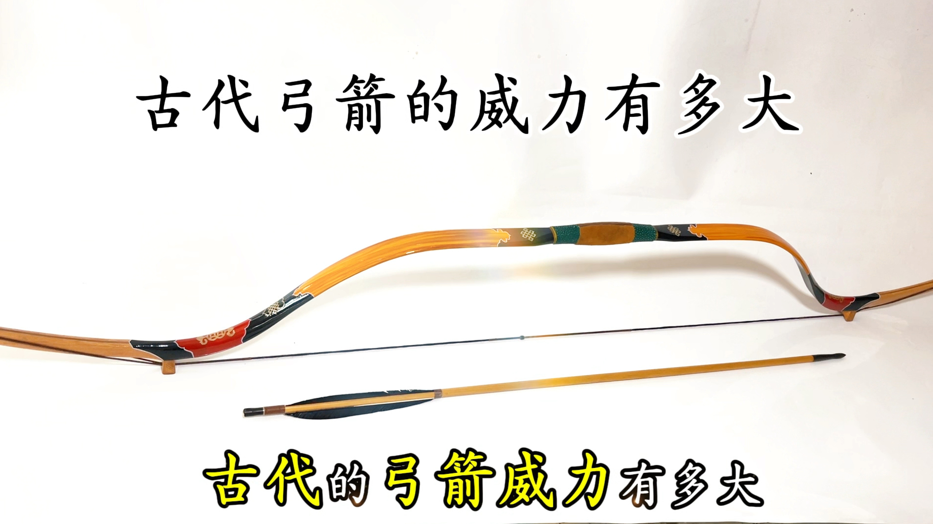 《古代弓箭威力有多大》