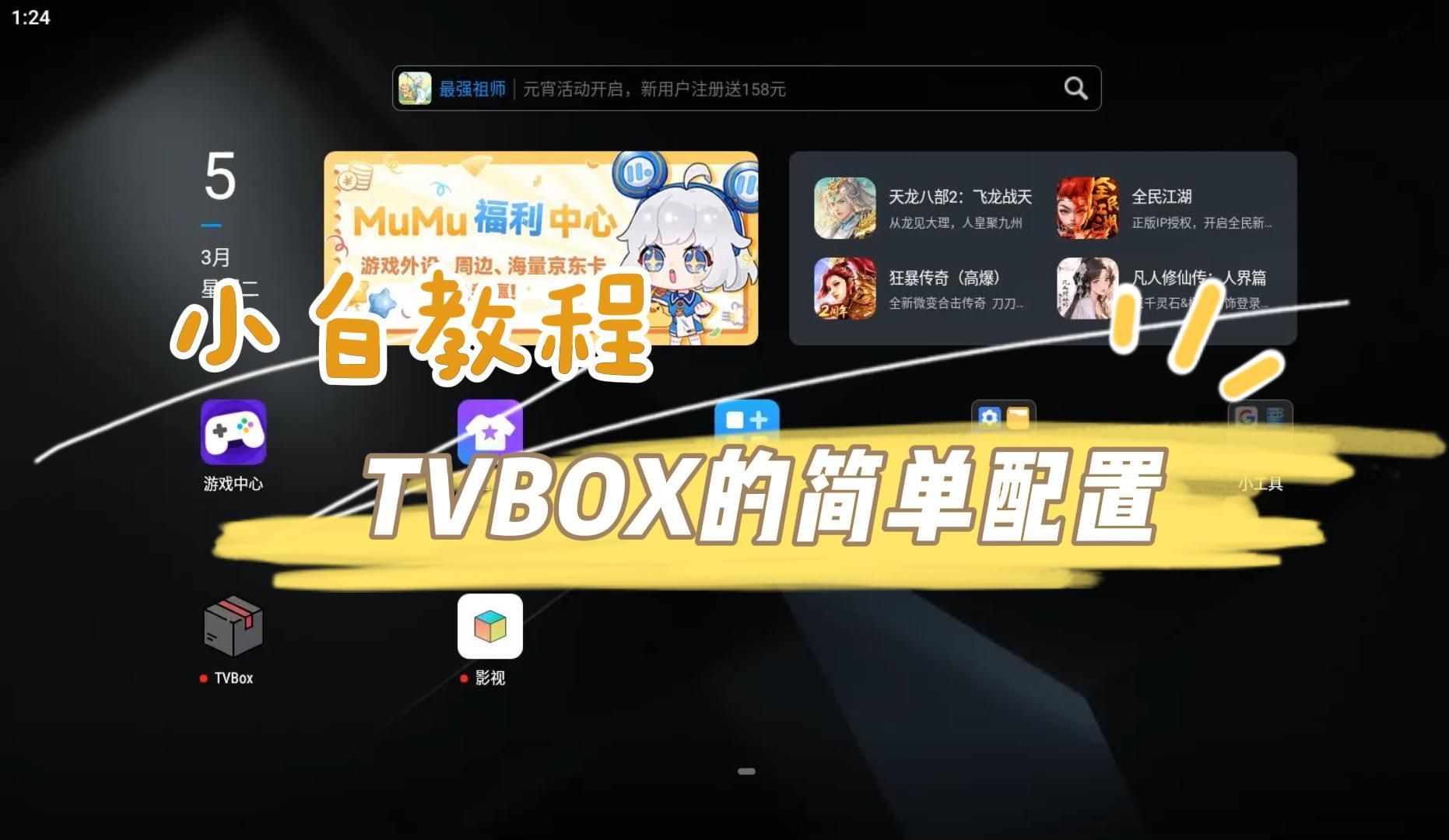 [图]小白教程-TVBox的简单配置