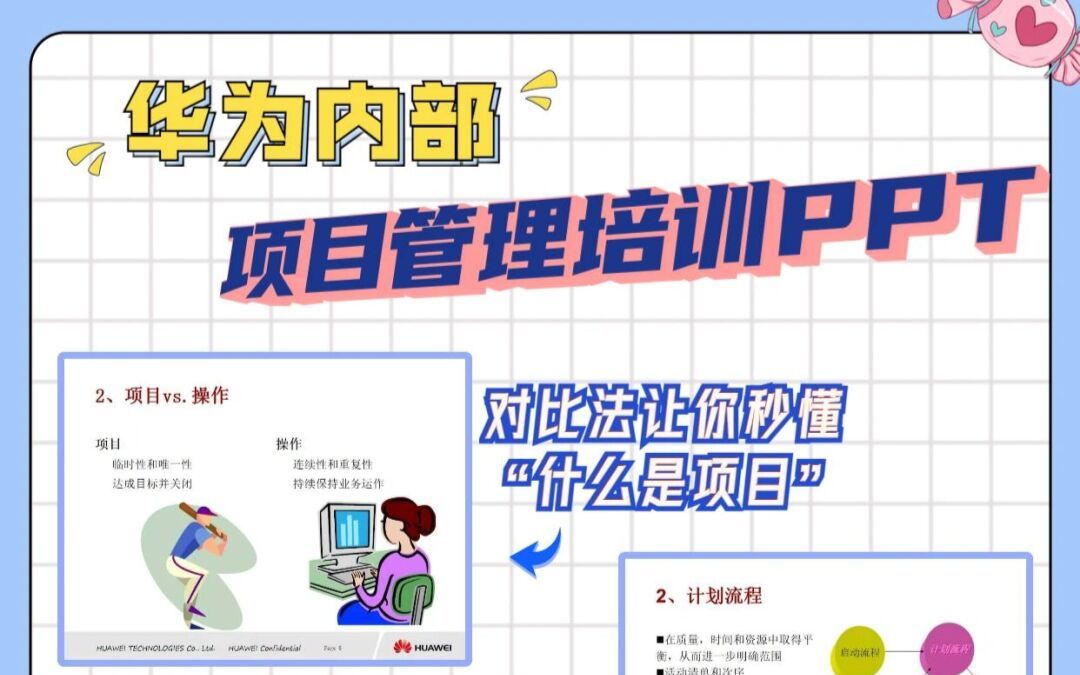 [图]华为内部项目管理培训PPT：项目管理工作全流程！（完整版）