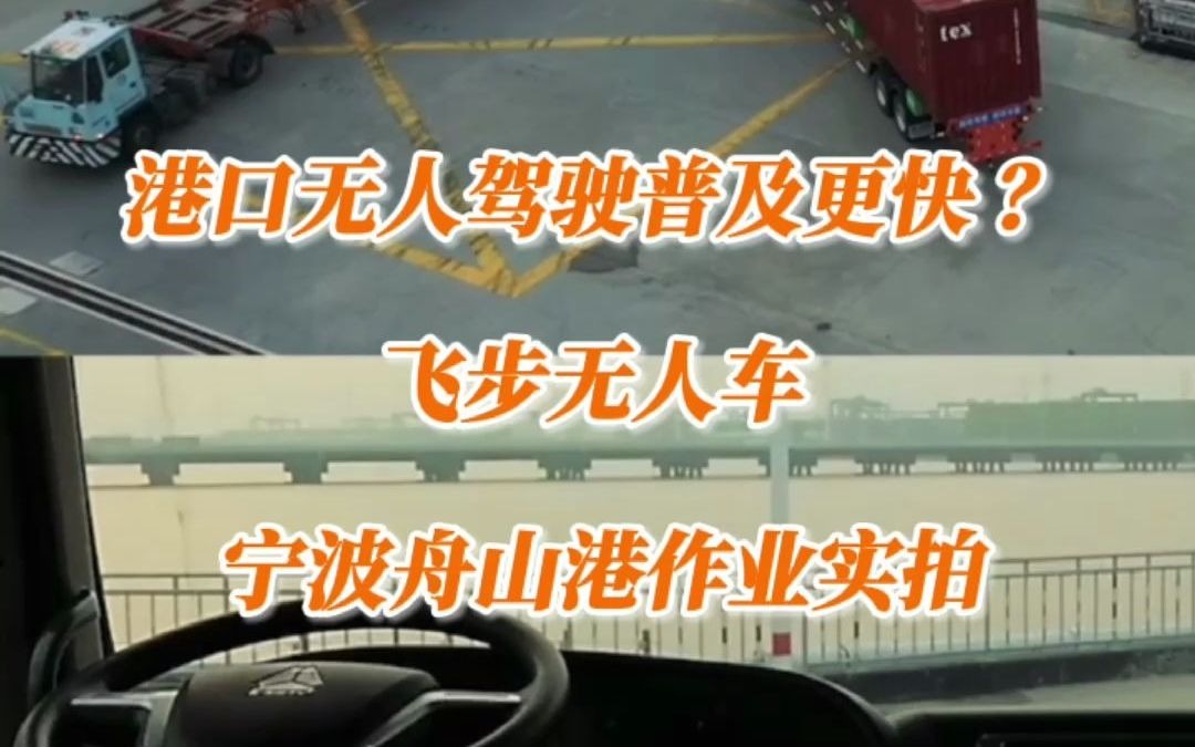 无人驾驶卡车,如何在中国第一大港“打工”?哔哩哔哩bilibili