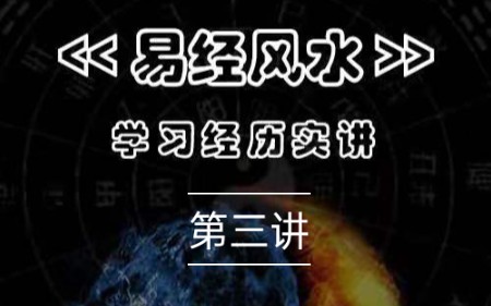 易经风水哔哩哔哩bilibili