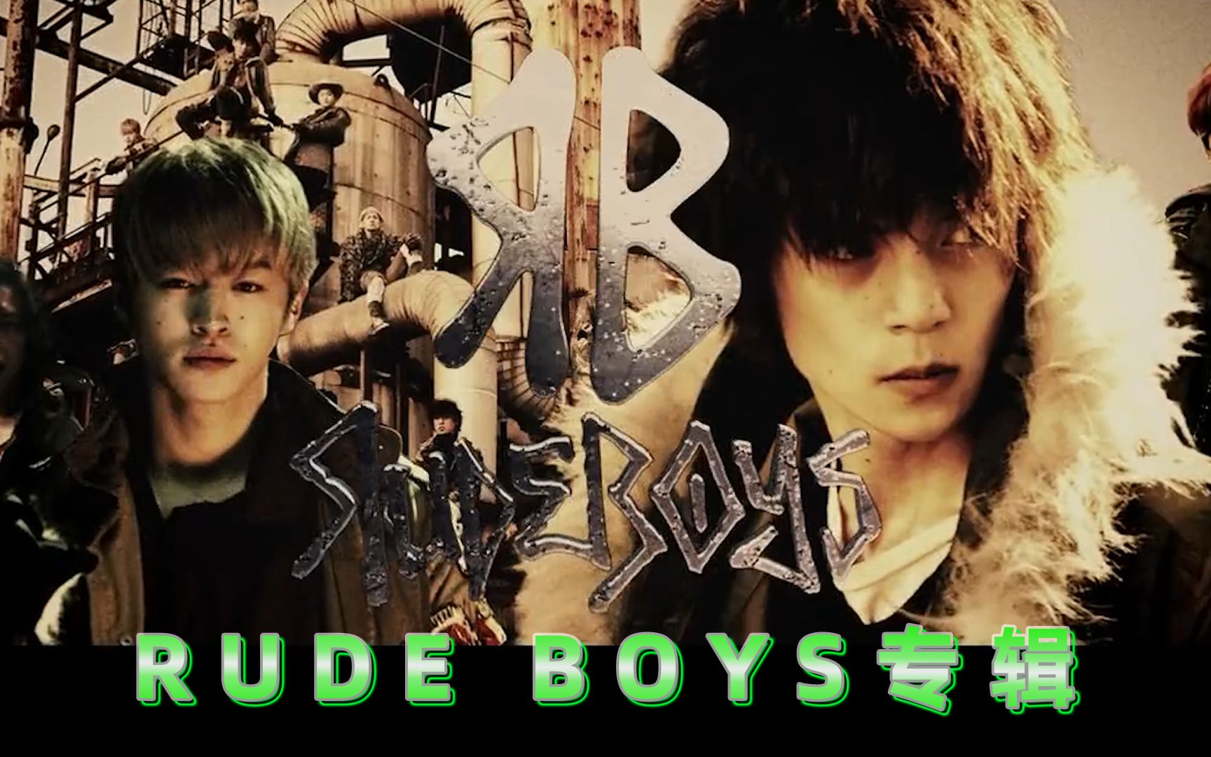 热血街区:终极之后 无名街rude boys专辑