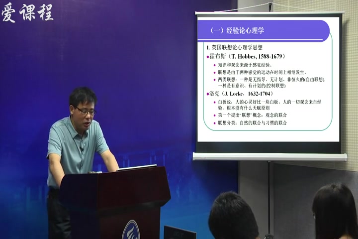 [图]【心理学史】南京师范大学丨含课件