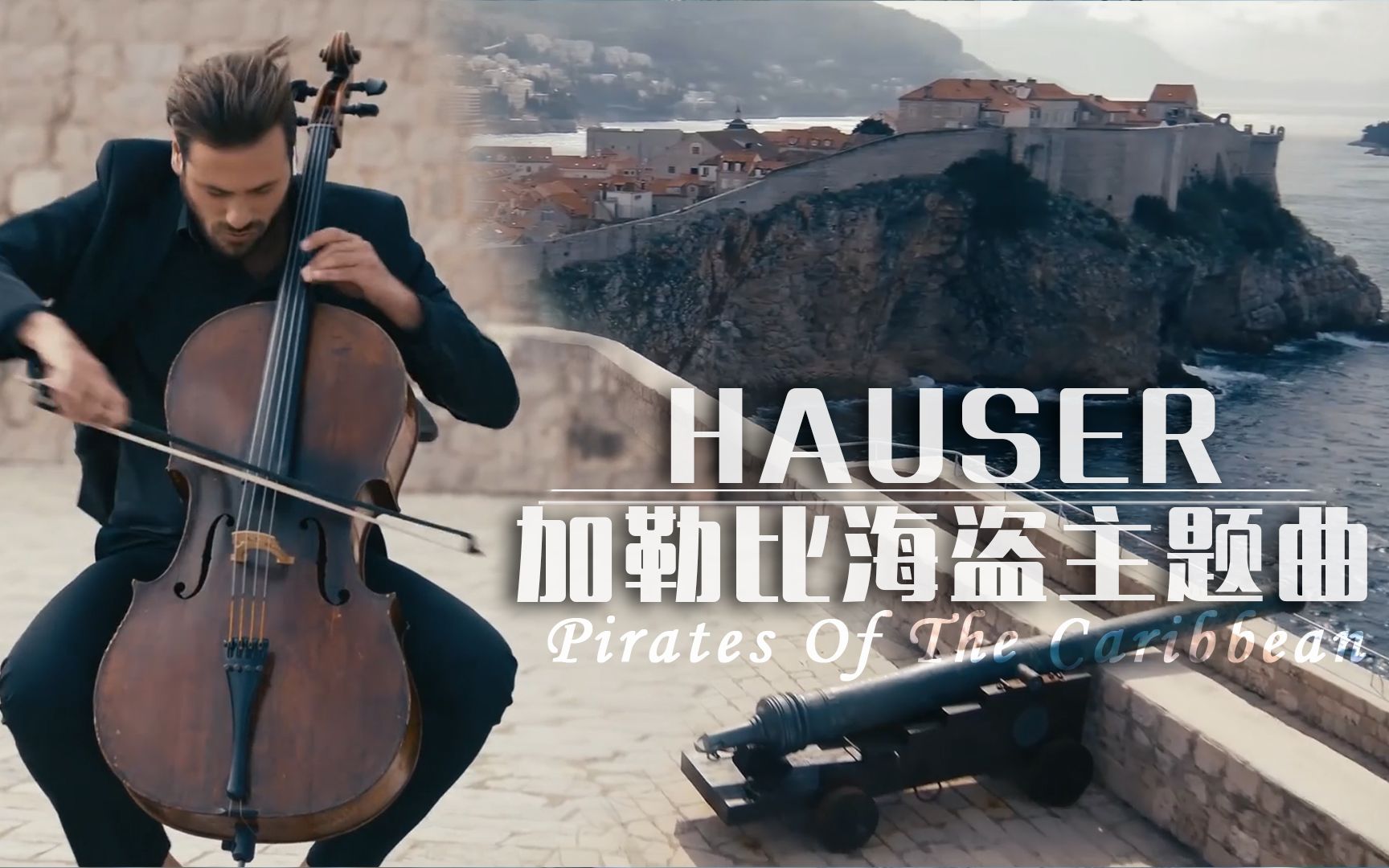 [图]【音乐】HAUSER -大提琴独奏 | 加勒比海盗主题曲< Pirates Of The Caribbean>