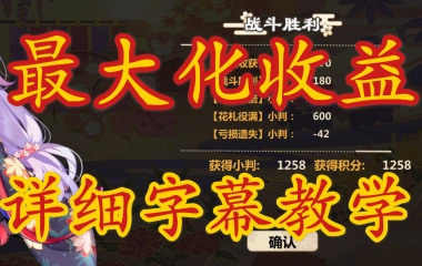 崩坏2 新岁夜话 花札卡最大化收益攻略 详细字幕教学 哔哩哔哩 Bilibili