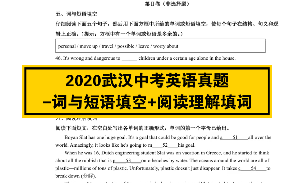 2020武汉中考英语真题词与短语填空&阅读理解填词哔哩哔哩bilibili