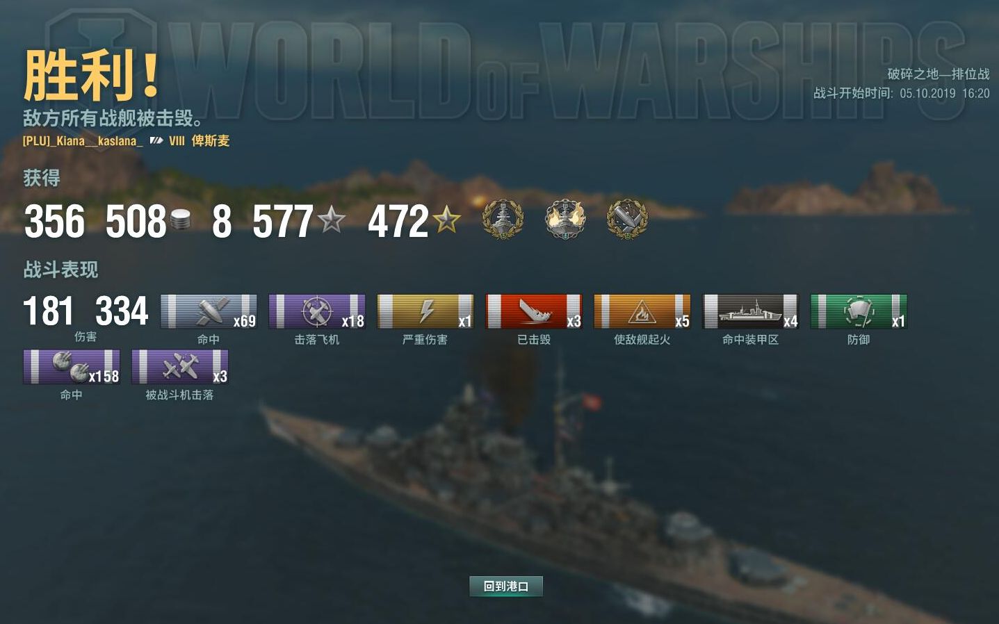 蛐蛐俾斯麦wows亚服排位380小水管也是很可以哒qwq