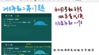 参数方程换元---2018年的二重积分难题(难度系数0.098)