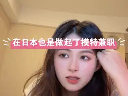 Download Video: 平凡中国人女大如何在日本做服装模特？