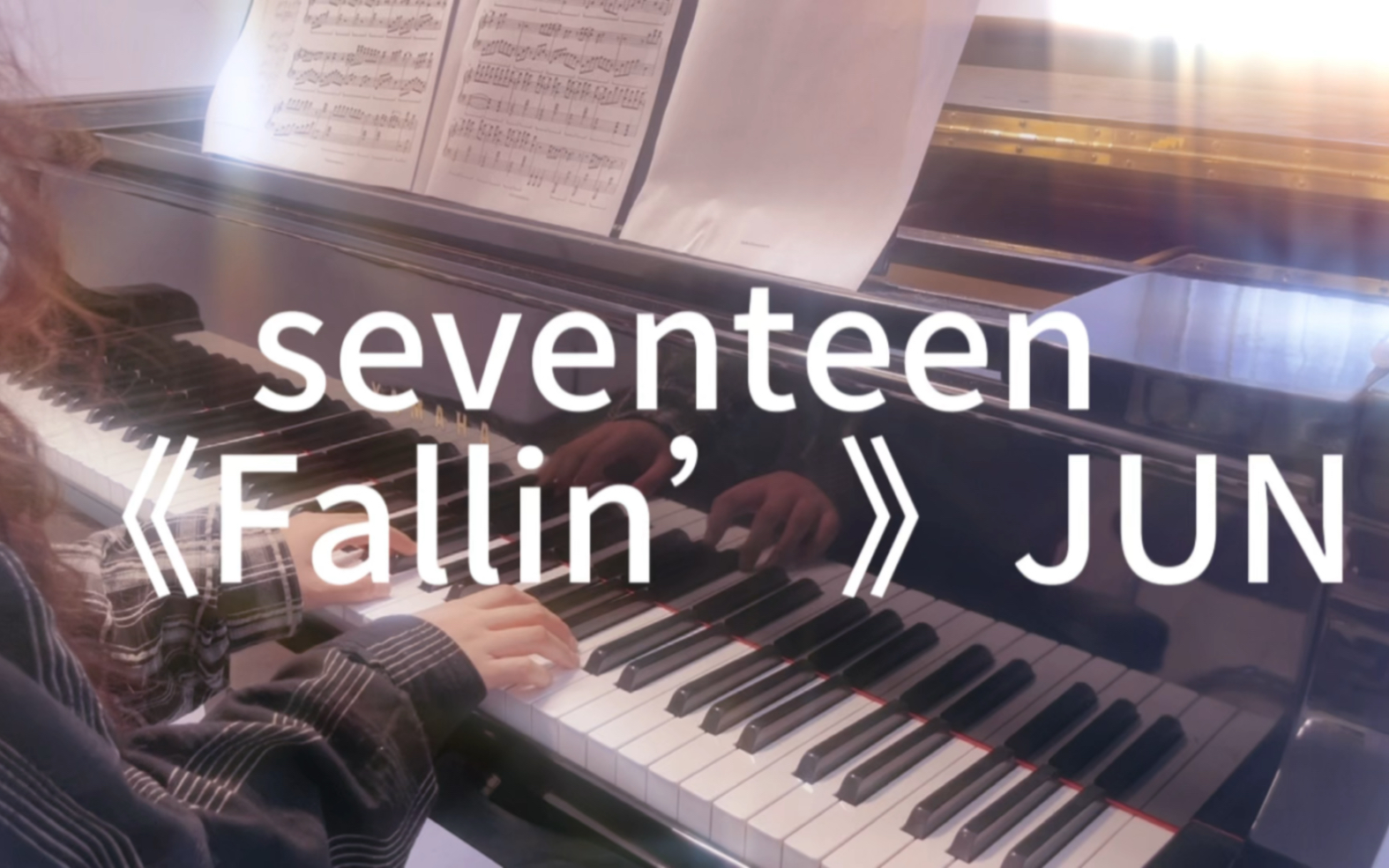 【钢琴】seventeen《Fallin'》落花JUN版本纯享版哔哩哔哩bilibili