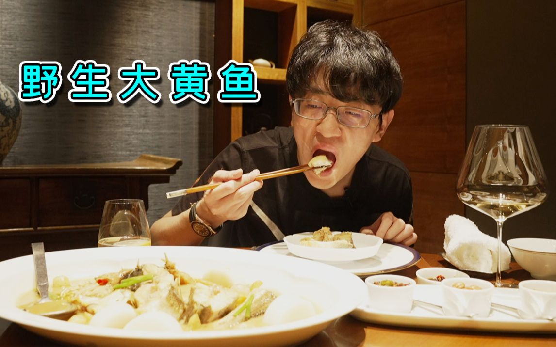 【祥食记 Vlog 04】新荣记的大黄鱼真不戳哔哩哔哩bilibili