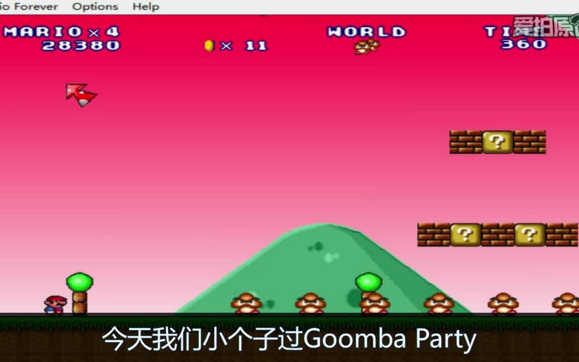 [图]《Mario Forever（永远的超级玛丽）》Goomba Party 小玛丽通关