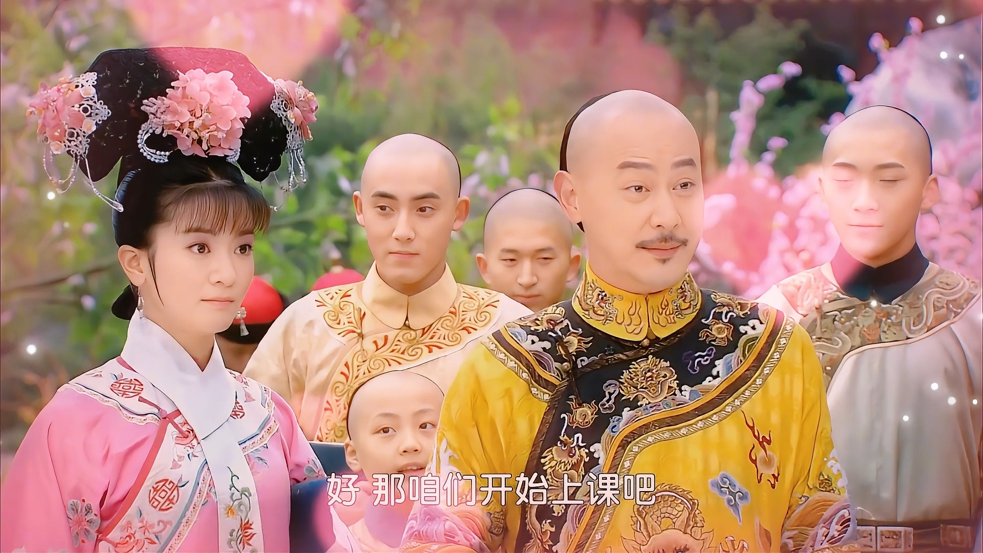 格格公主的爸爸