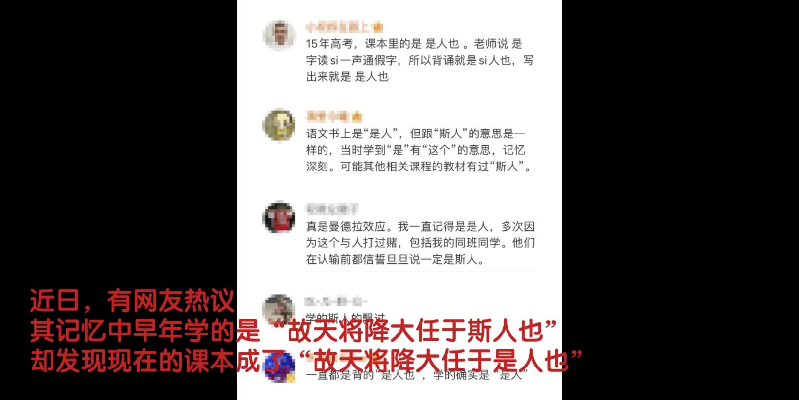 [图]天将降大任于“是”人还是“斯”人，人社部回应来了