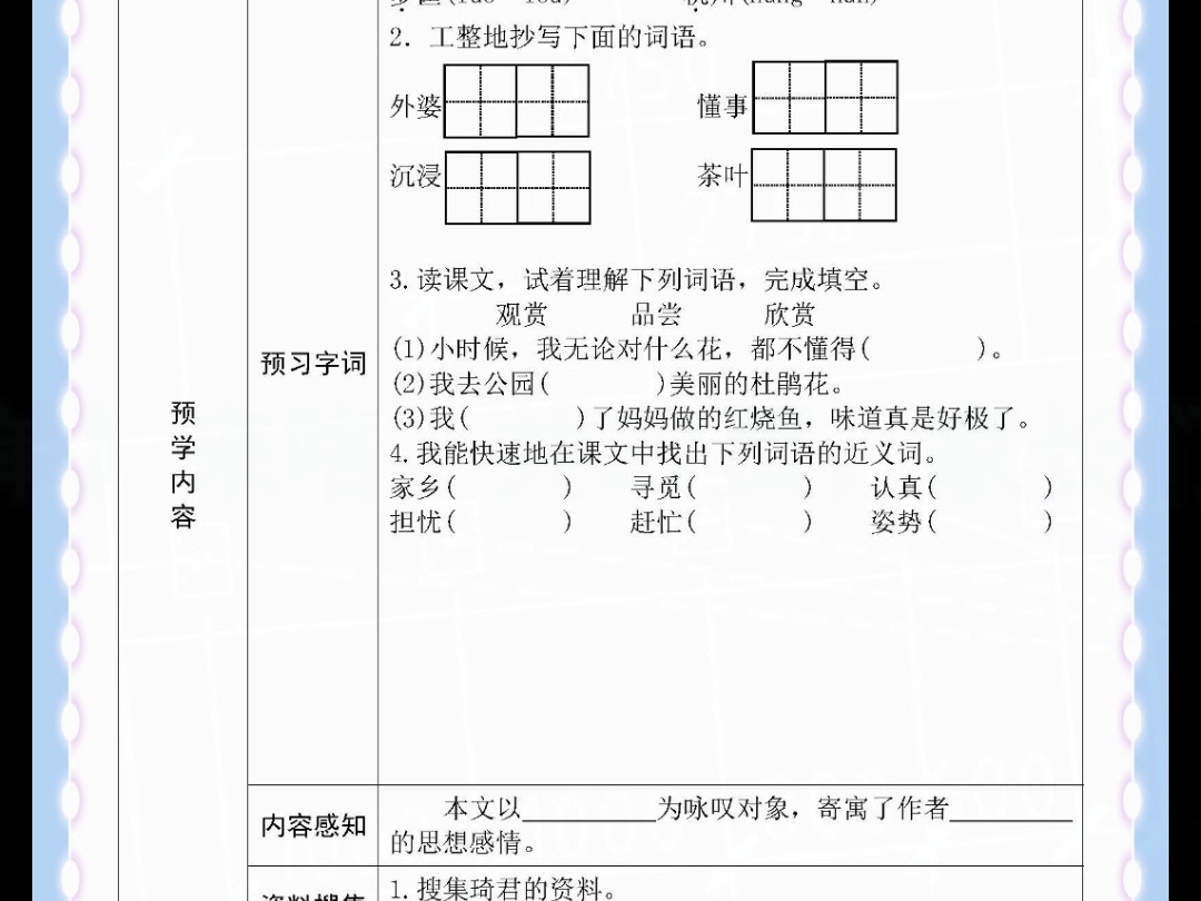 小学五年级语文上册《全课预习单》电子版哔哩哔哩bilibili