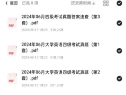 Download Video: 【免费送】2024年6月英语四六级真题试卷和答案（一、二、三套全）电子版pdf