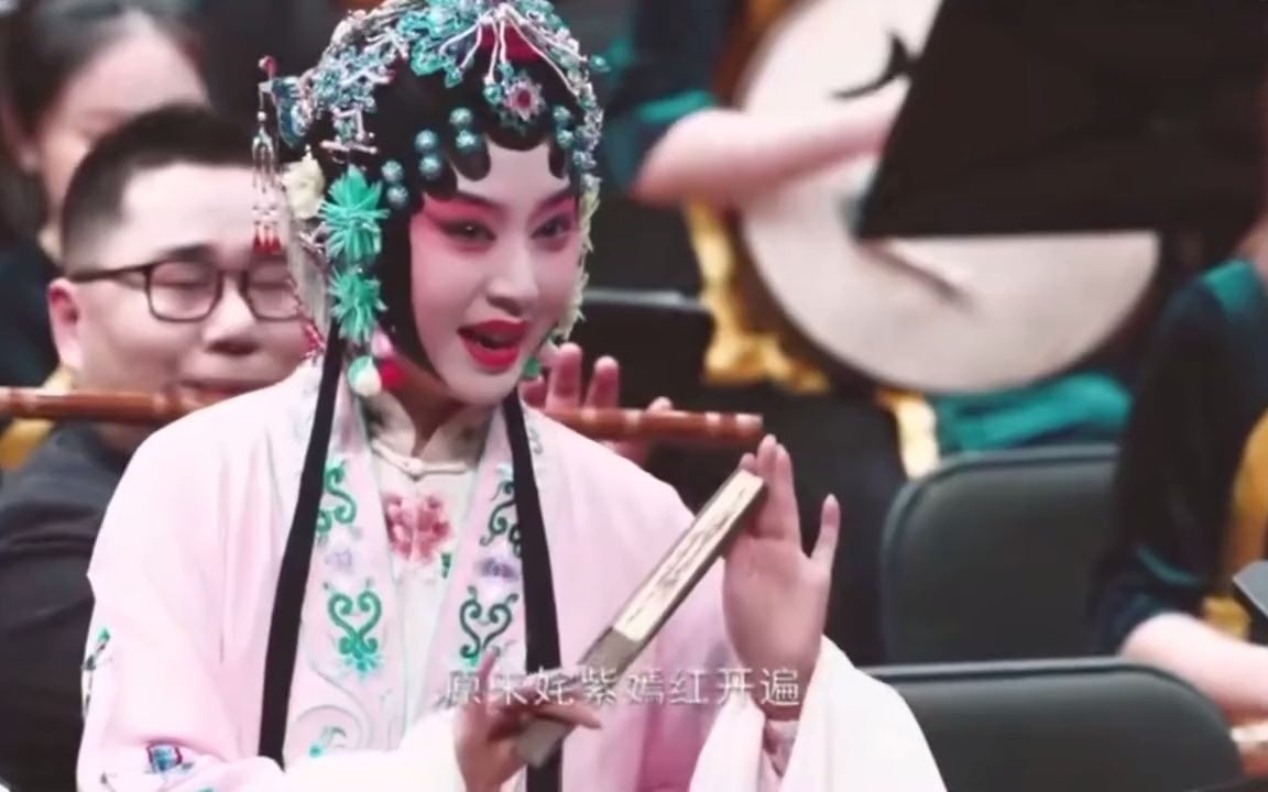 [图]【昆曲】《牡丹亭·游园》[皂罗袍][好姐姐]当昆曲遇上了交响乐江苏省演艺集团昆剧院单雯