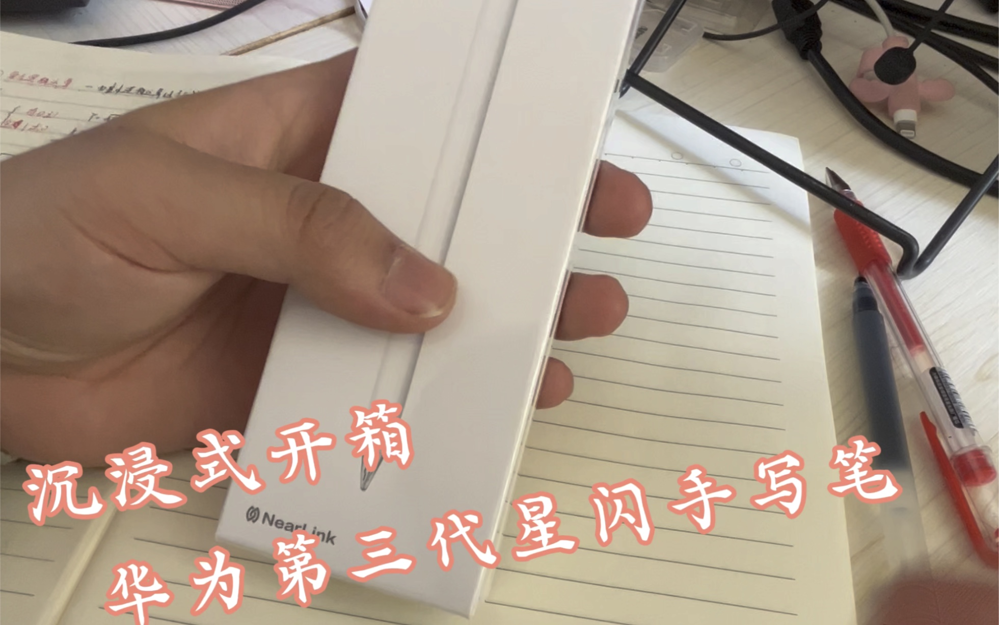 沉浸式开箱华为第三代星闪手写笔