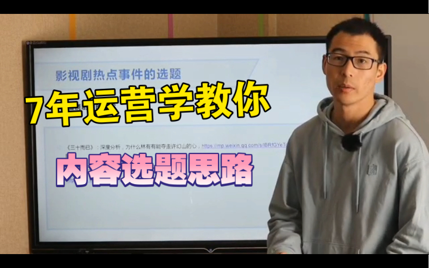 热点应该怎么追?7年经验新媒体总监教你四种选题思路哔哩哔哩bilibili