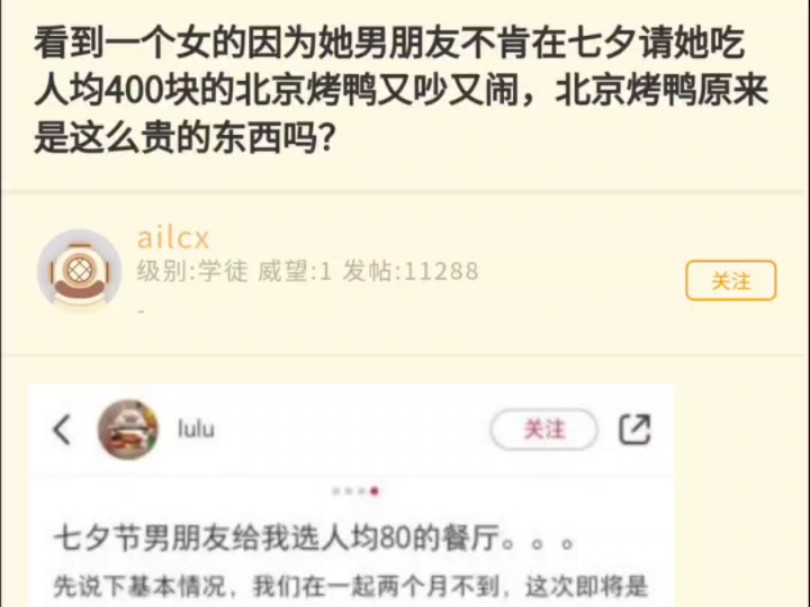 七夕吃不到800块的烤鸭?我要开始闹了!哔哩哔哩bilibili