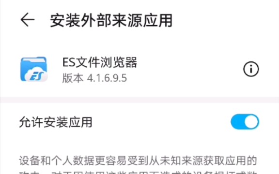 为什么更新emui10后,es文件浏览器无法打开里面的apk文件?哔哩哔哩bilibili