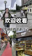 Télécharger la video: 感受自由.岁月静好——哈尔滨