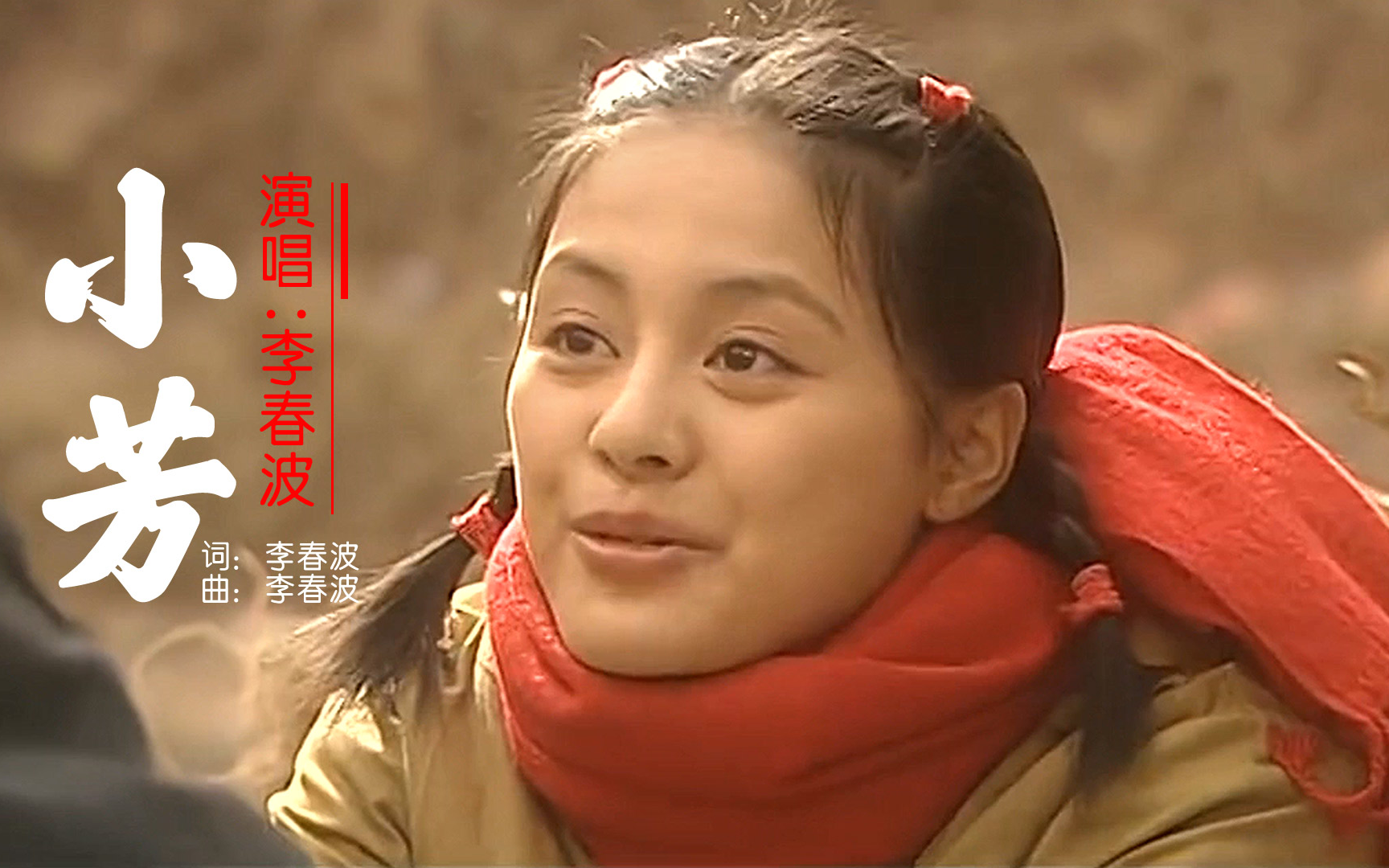 李春波经典歌曲《小芳》,唱出了纯真年代爱情,一代人的记忆
