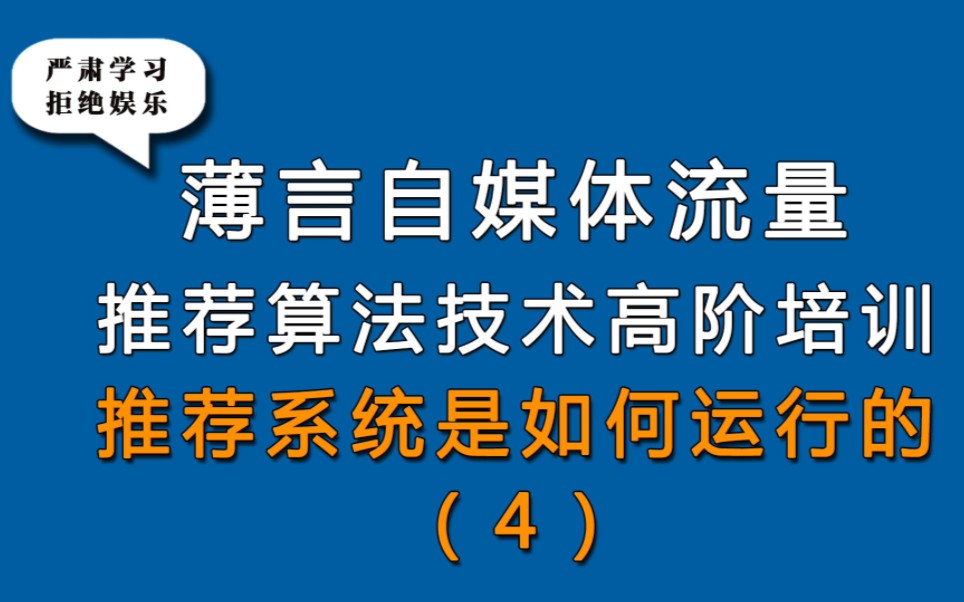 推荐系统是如何运行的(4) 快手小红书视频号抖音推荐系统运行的第四个步骤是根据用户的兴趣标签进行倒排索引,查找出与用户兴趣爱好相匹配的短视频...