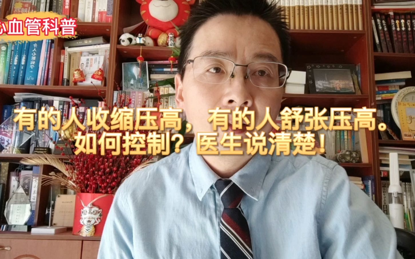 有的人收缩压高,有的人舒张压高.如何控制?医生说清楚!哔哩哔哩bilibili