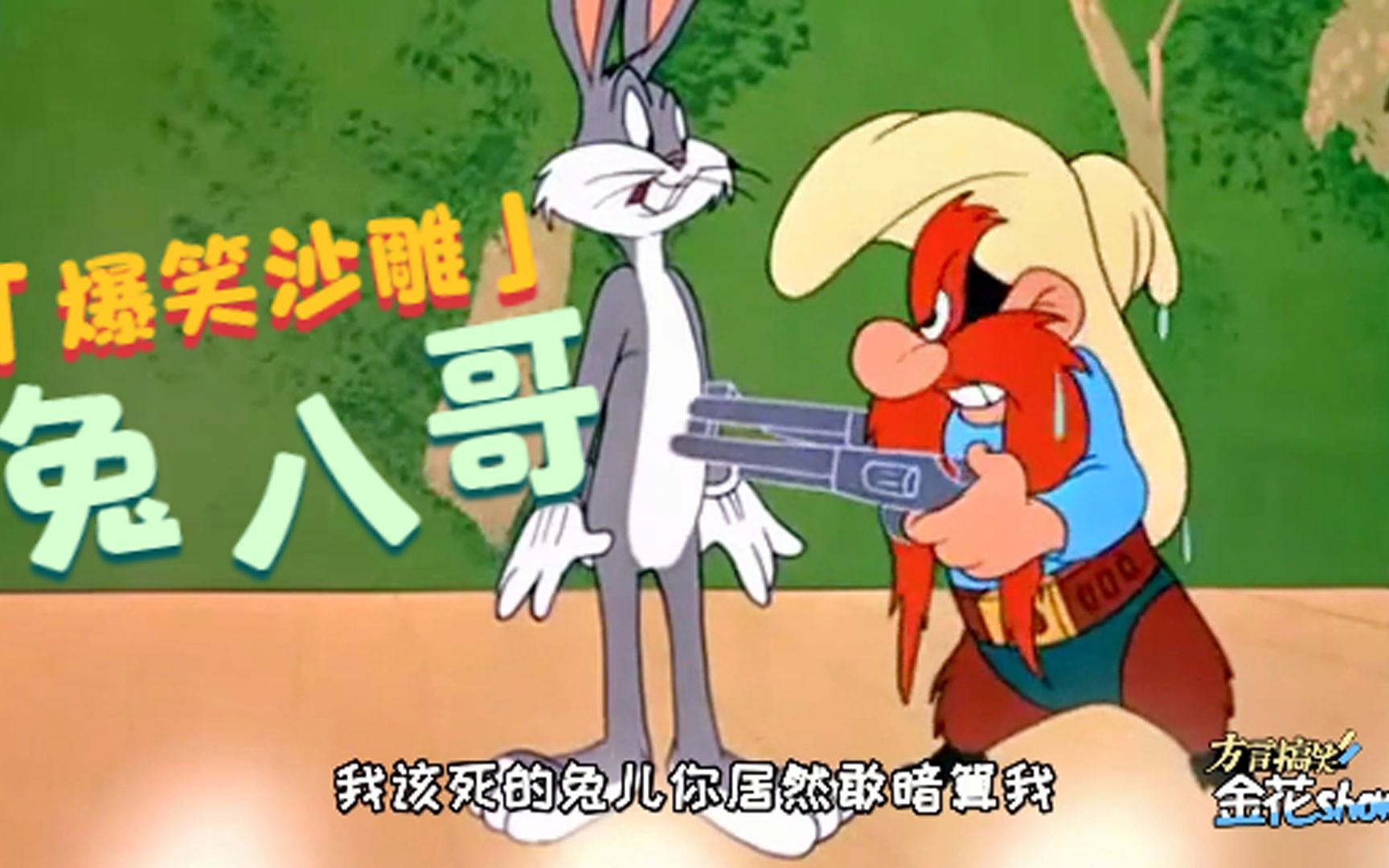 四川话沙雕配音:兔八哥搞笑跳水,无敌的我跳水可以无视地心引力