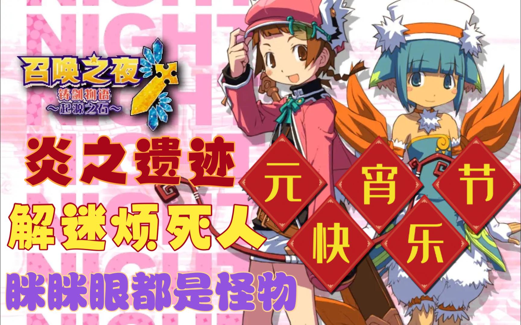 【gba十大必玩神作—召唤之夜铸剑物语3】娱乐流程 味京解说14