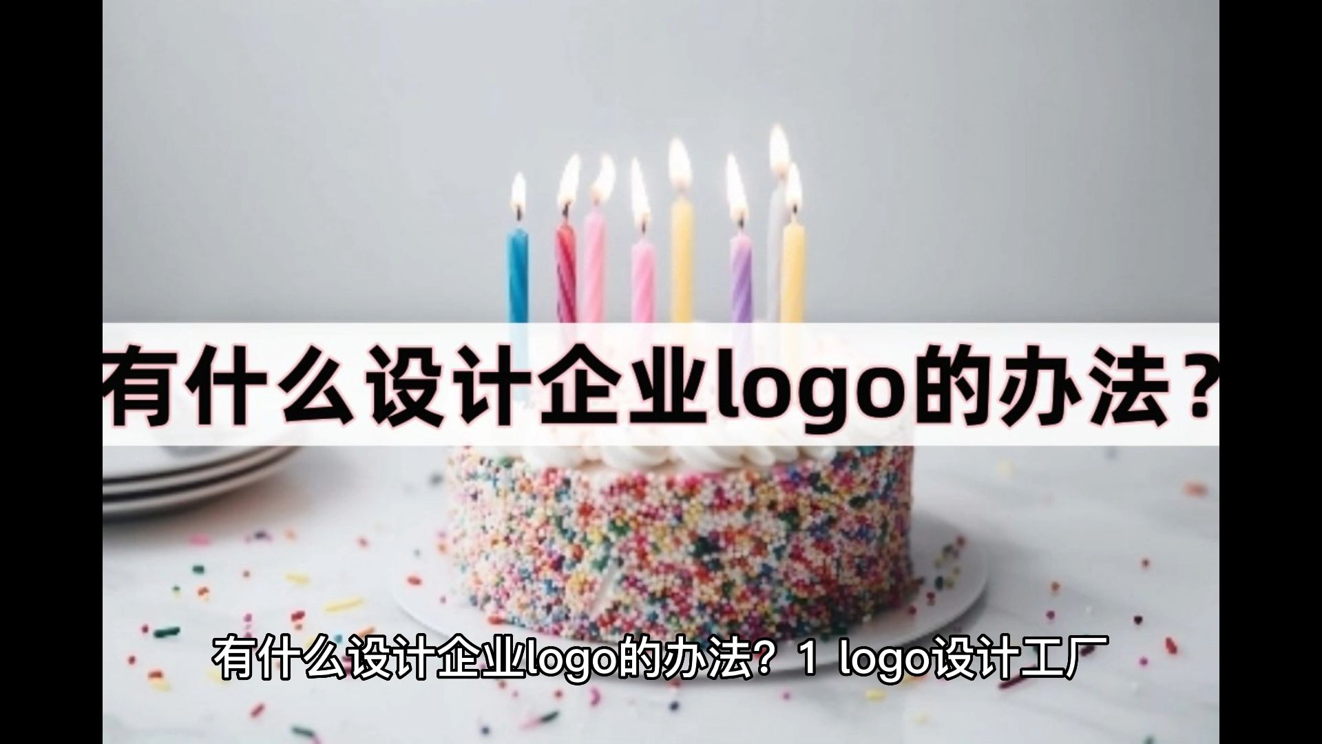 有什么设计企业logo的办法?这三个方法很不错哔哩哔哩bilibili