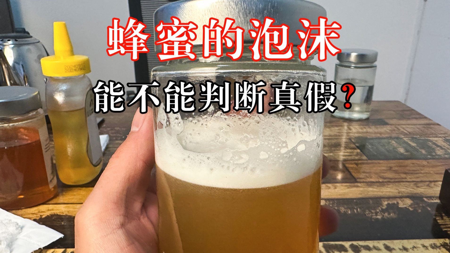 蜂蜜泡水辨别真假(蜂蜜泡水辨别真假方法)