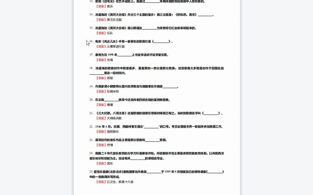 [图]C814002【基础】2024年中国音乐学院(000)不区分院系所《811-专业基础(二)之中国近现代音乐史》考研基础训练590题（填空+名词解释+简答+论述题