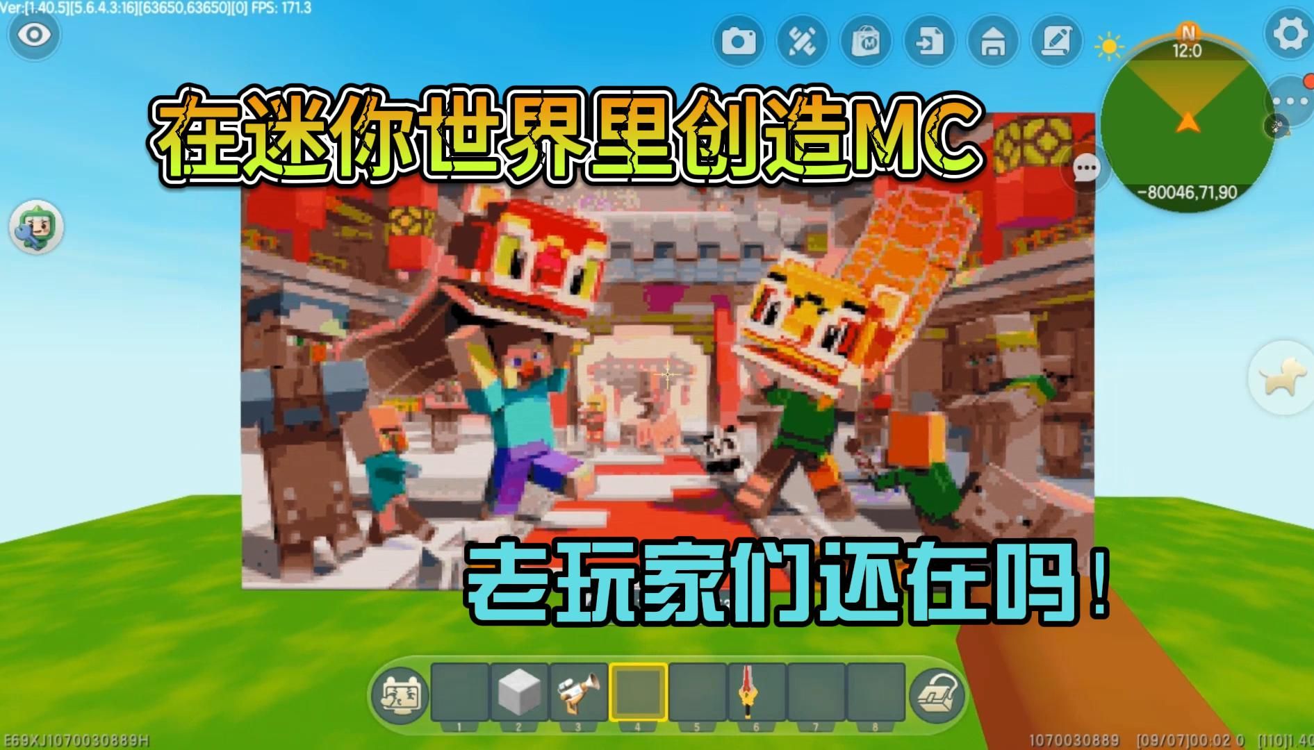 在迷你世界里创造mc第九期