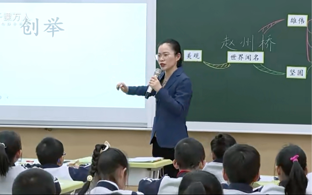 [图]新课标示范课《赵州桥》这样教！学习任务群教学（有课件）