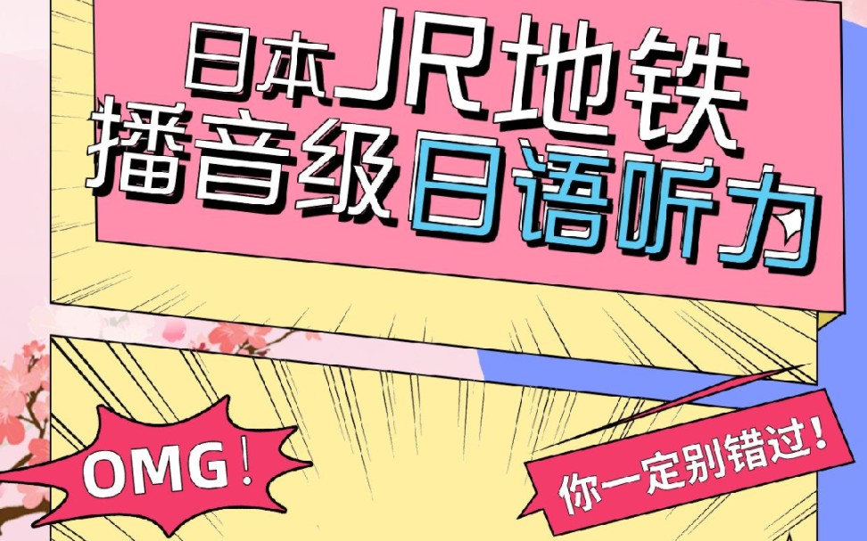 【日语听力】日本东京JR中央线,全程车内双语广播还原,高清无损哔哩哔哩bilibili