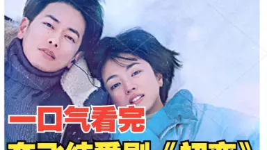 大人の上質  日剧初恋-哔哩哔哩_Bilibili その他