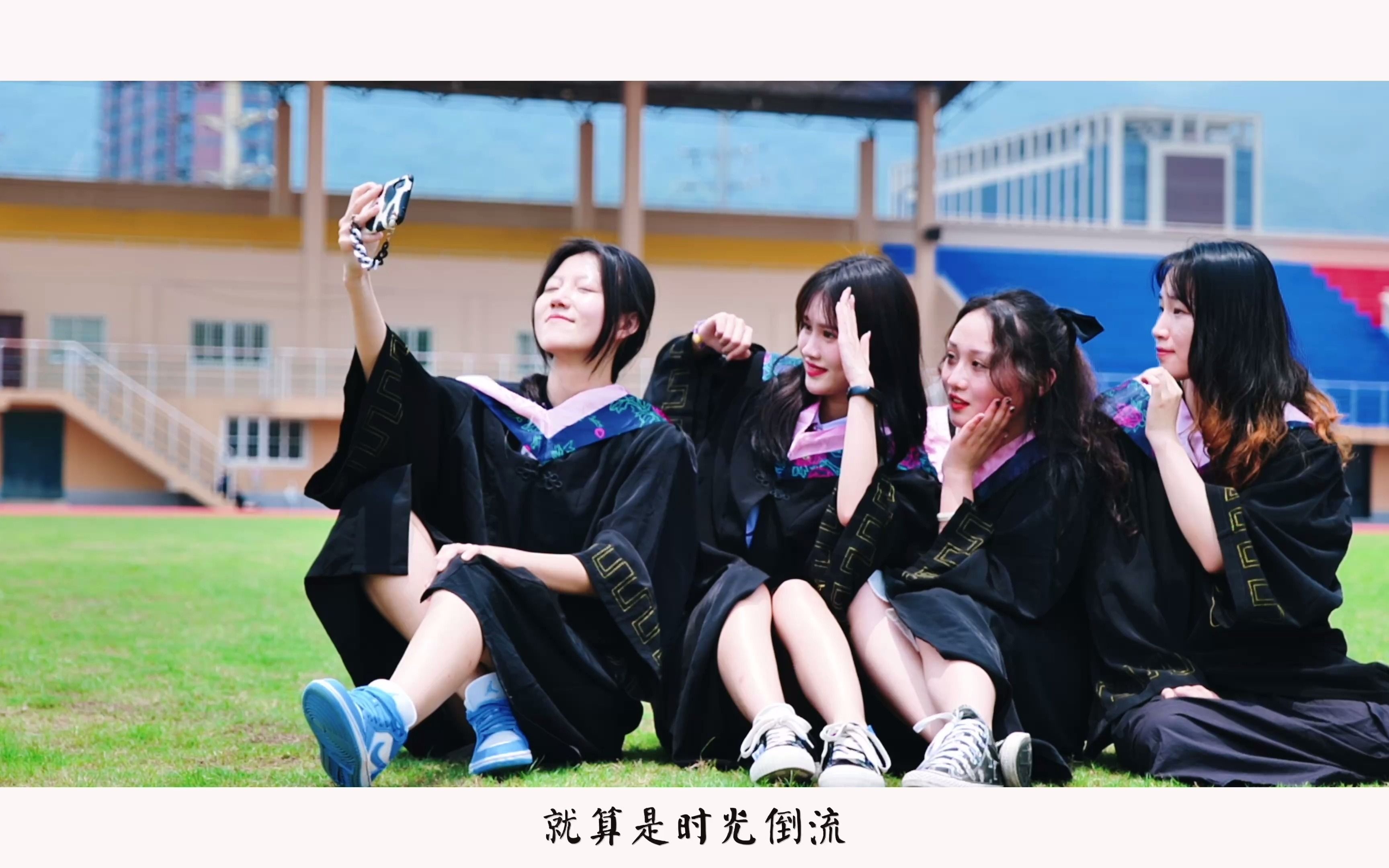 《不负好时光》台州学院人文学院2021届毕业视频哔哩哔哩bilibili