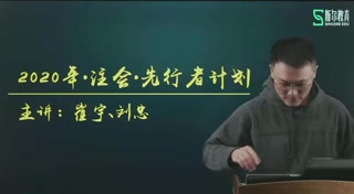 2020注册会计 2020CPA税法审计经济法财管2020初级会计2020中级会计最新通关课程哔哩哔哩bilibili