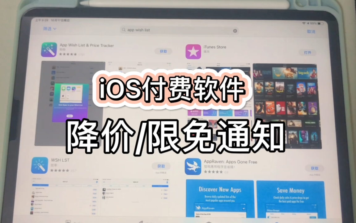ios降价/限免App怎么蹲？保姆级操作步骤