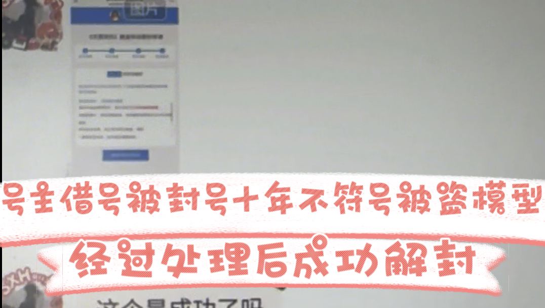 【无畏契约】号主借号被封号十年不符号被盗模型无法解除十年找到了我经过各种技术手段处理后现在已经是成功解封网络游戏热门视频