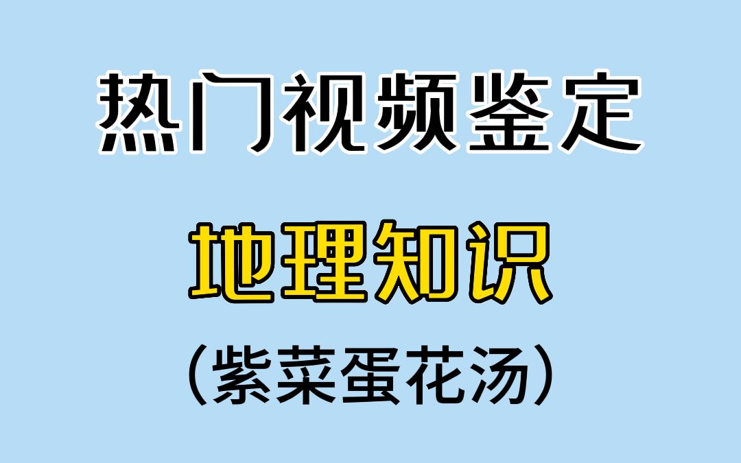 东海三太子向你发出“吃饭”邀请哔哩哔哩bilibili