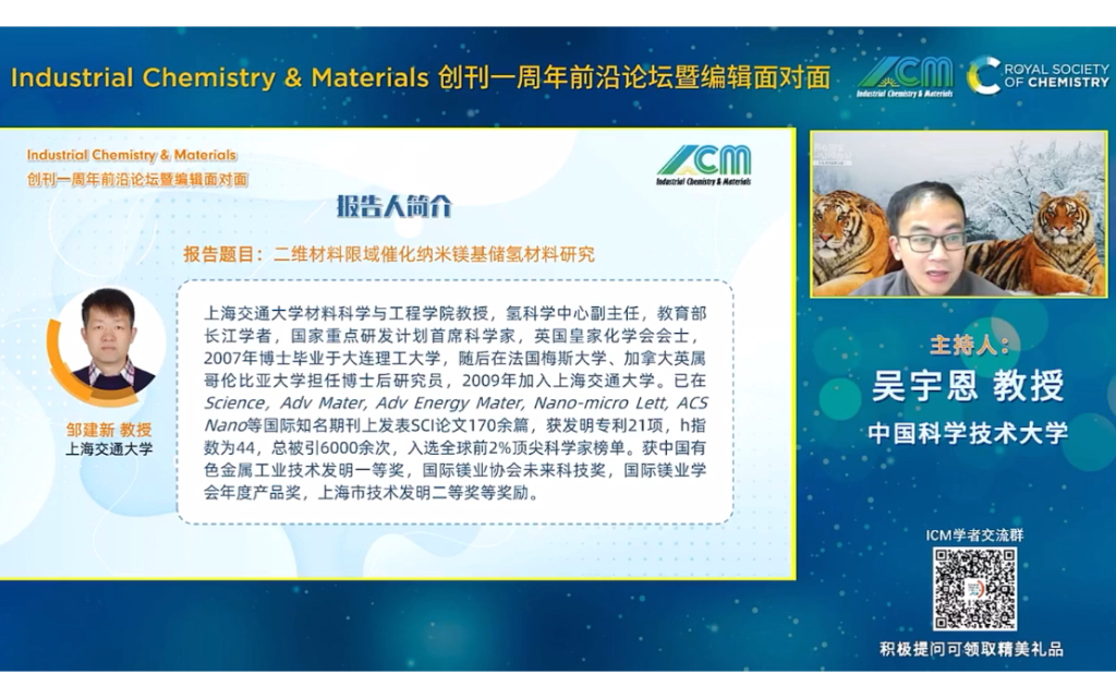 [图]Indurstrial Chemistry and Materials创刊一周年暨编辑变对面