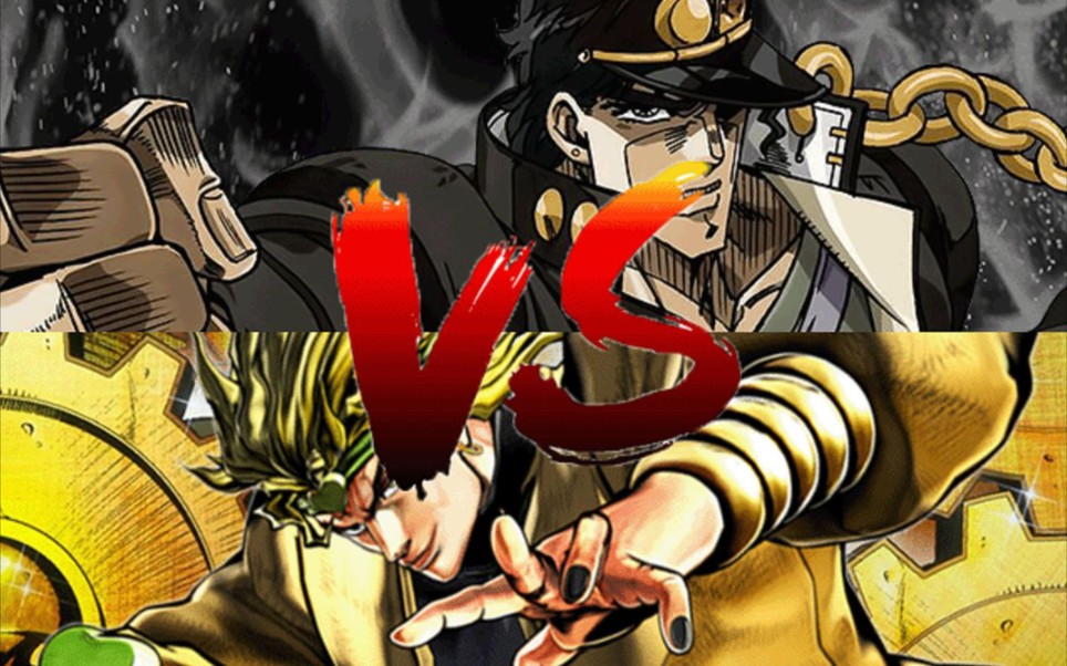 「死神」迪奥vs空条承太郎