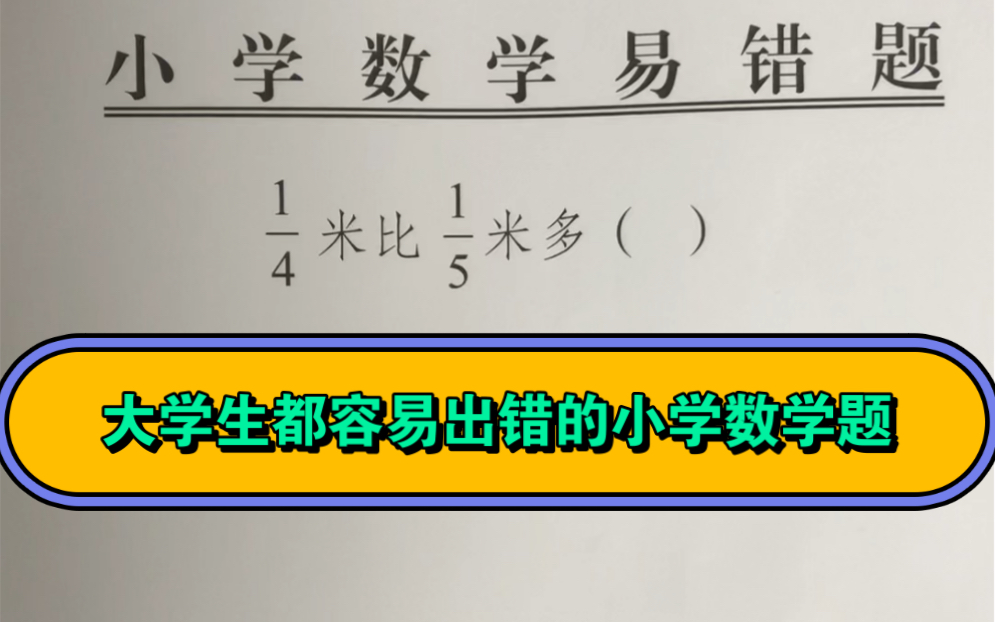 [图]快速理解一个数比另一个数多几分之几